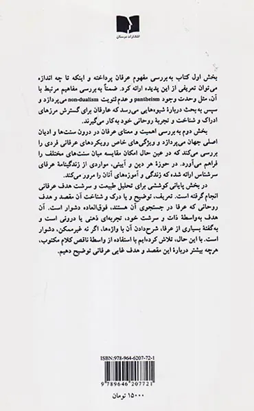 عرفان